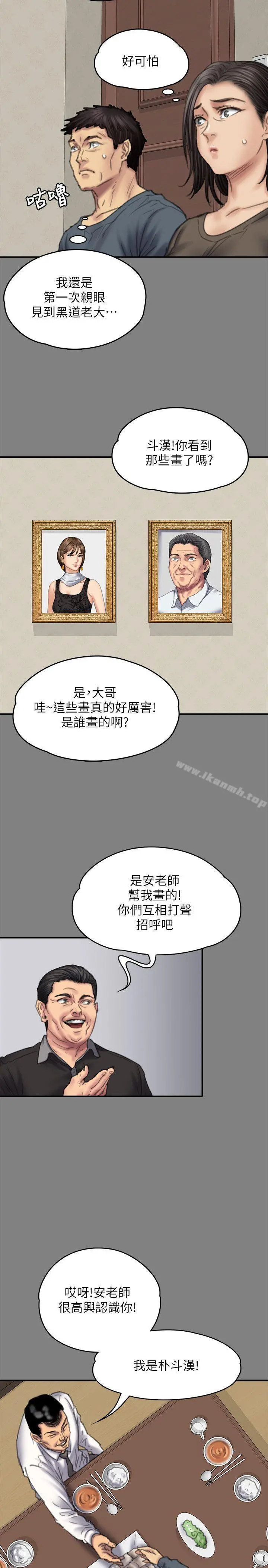 傀儡 第79话-露出马脚 第21页