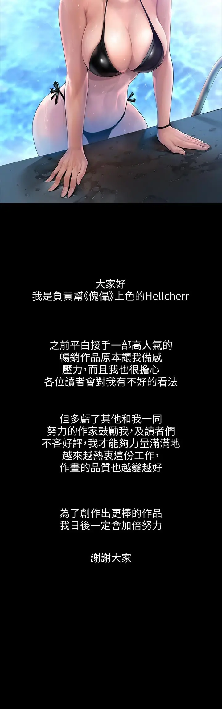 傀儡 休刊一周公告 第2页
