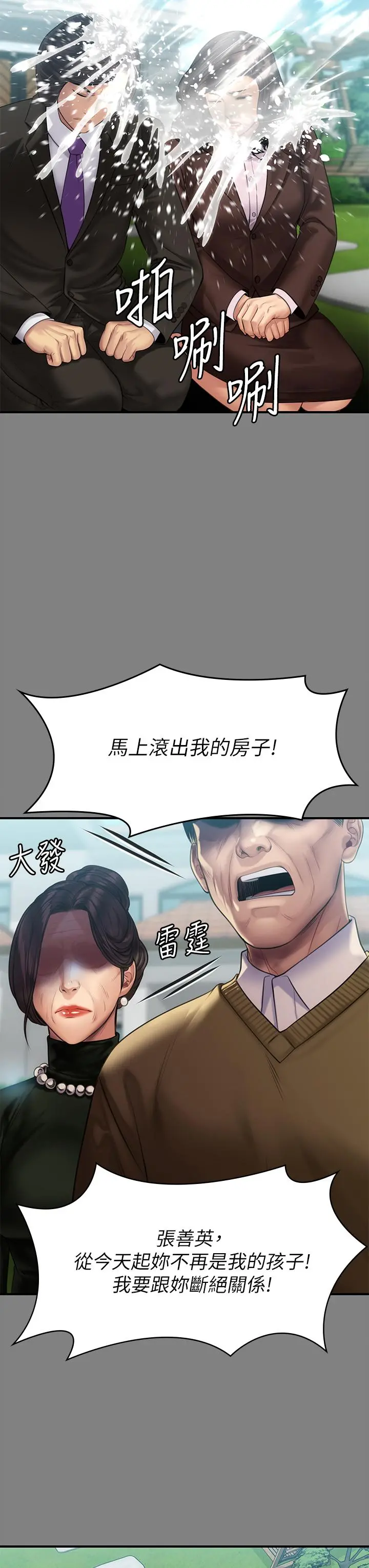 傀儡 第205话-意想不到的变数 第46页