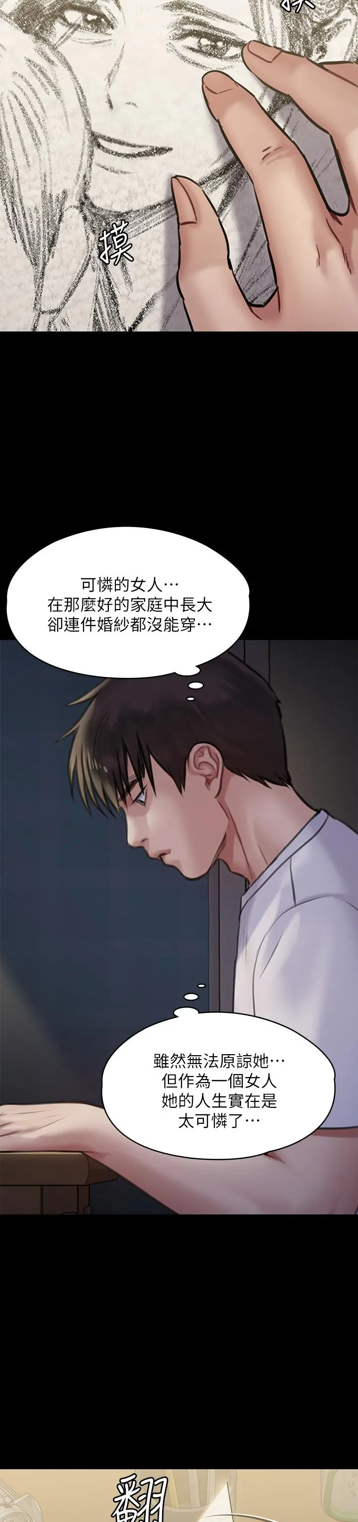傀儡 第205话-意想不到的变数 第51页