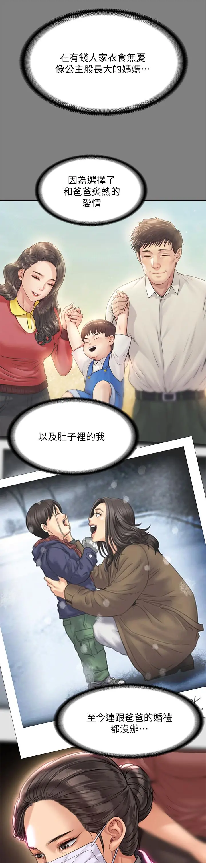 傀儡 第205话-意想不到的变数 第49页