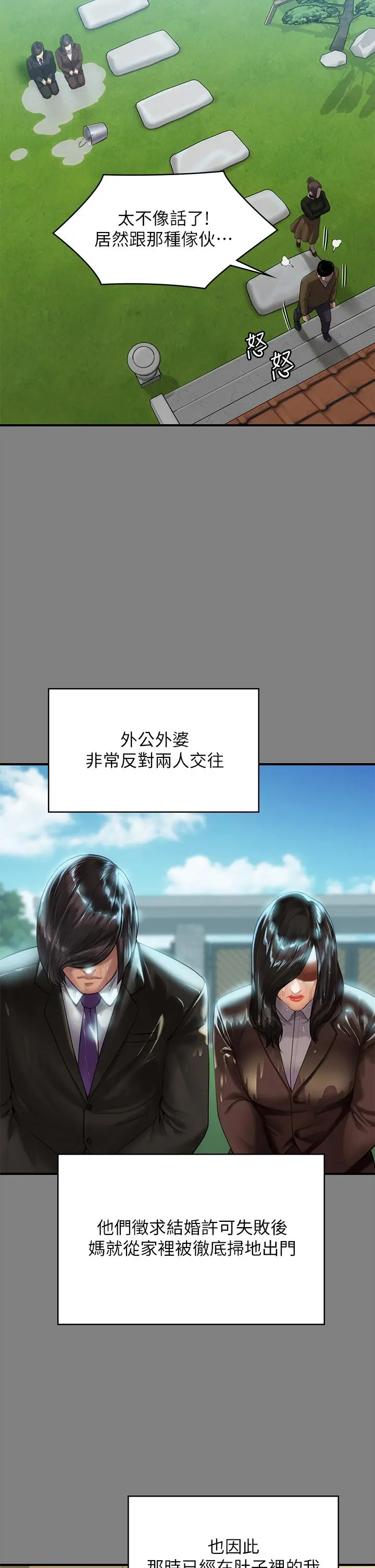 傀儡 第205话-意想不到的变数 第47页