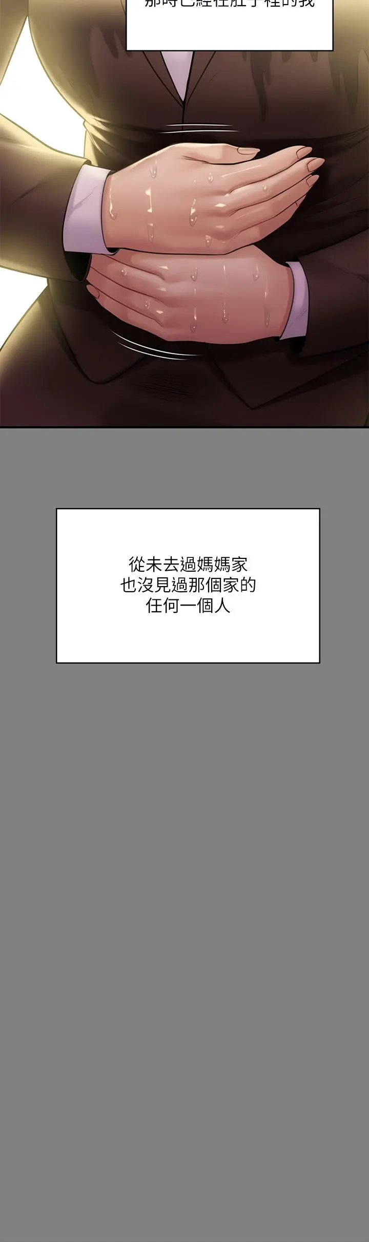 傀儡 第205话-意想不到的变数 第48页