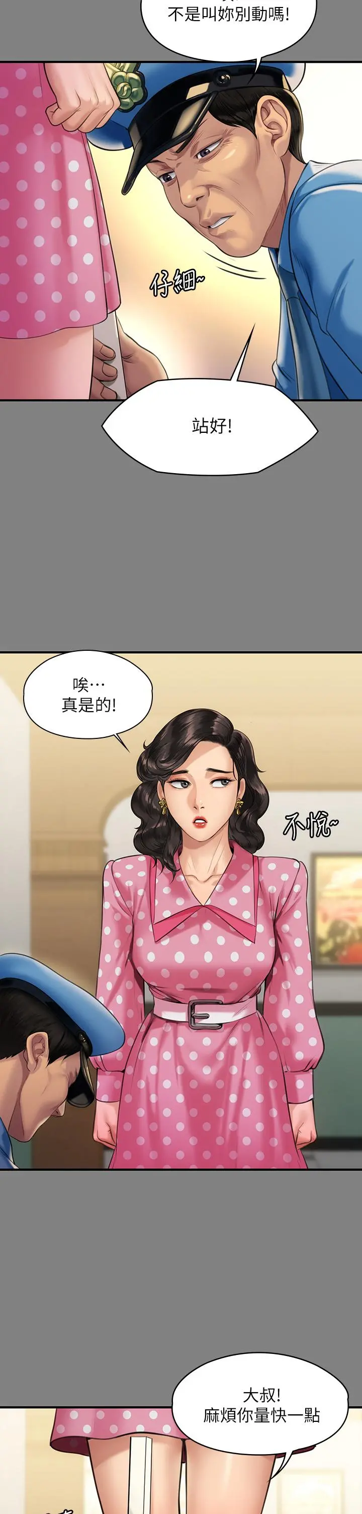 傀儡 第205话-意想不到的变数 第17页