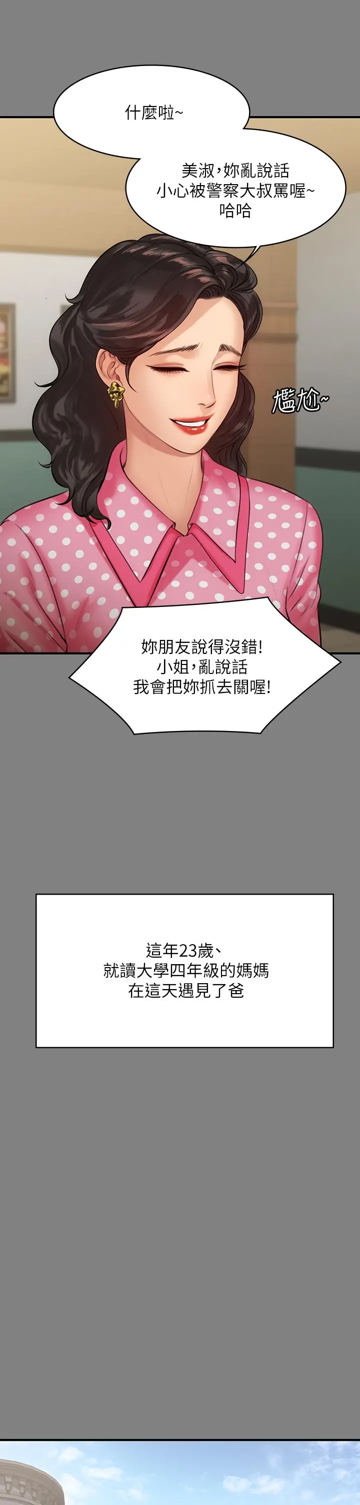傀儡 第205话-意想不到的变数 第19页