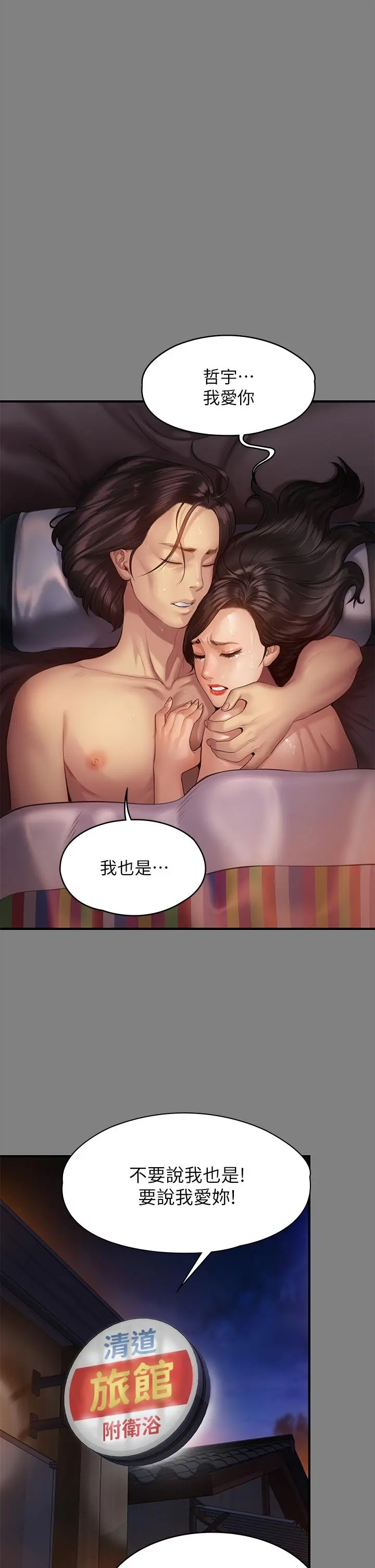 傀儡 第205话-意想不到的变数 第44页