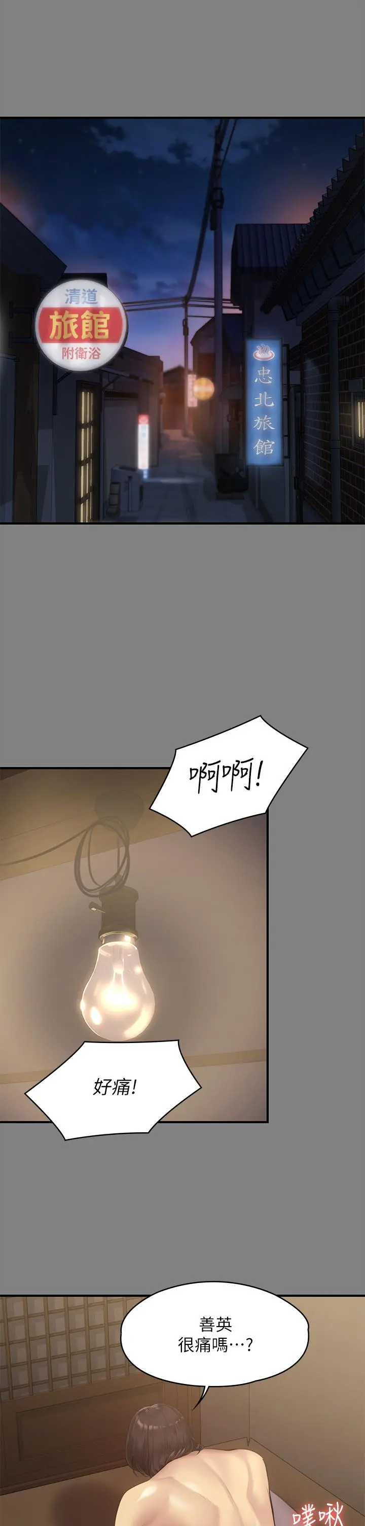 傀儡 第205话-意想不到的变数 第39页