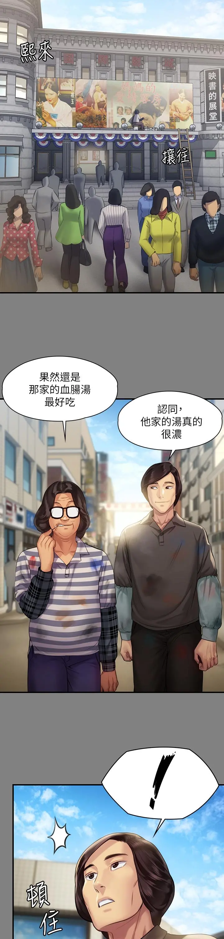 傀儡 第205话-意想不到的变数 第20页