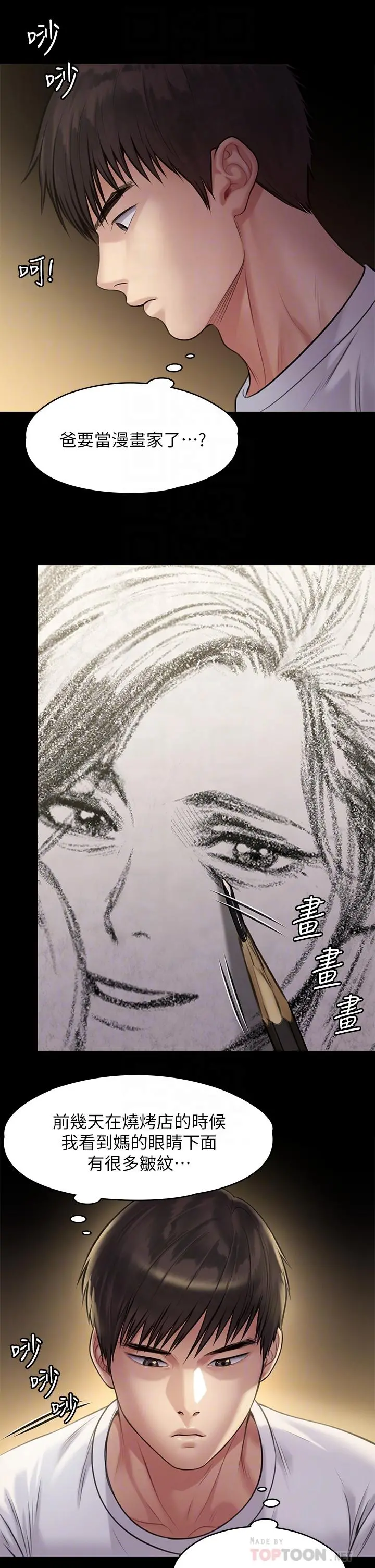 傀儡 第205话-意想不到的变数 第6页