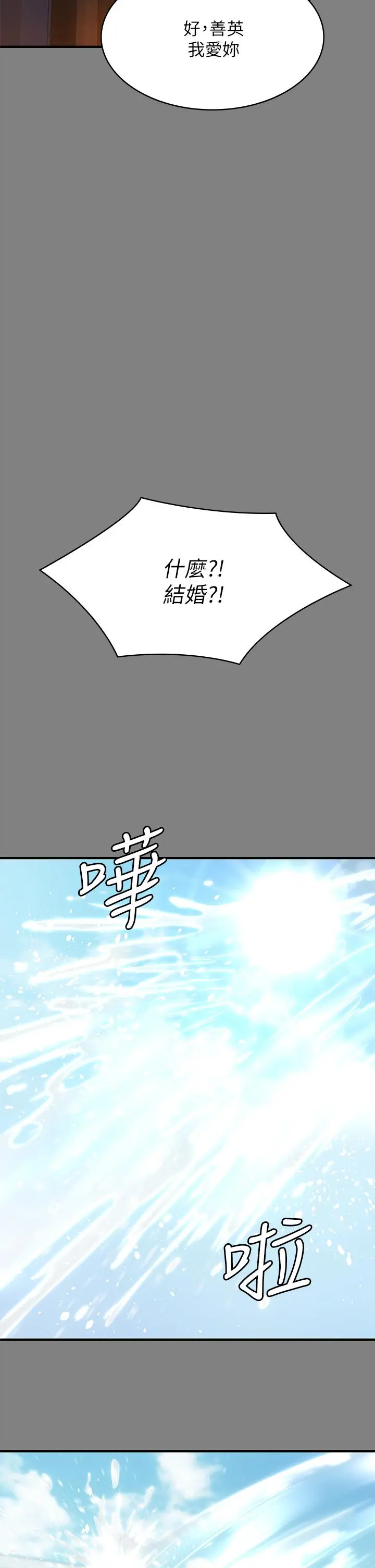 傀儡 第205话-意想不到的变数 第45页