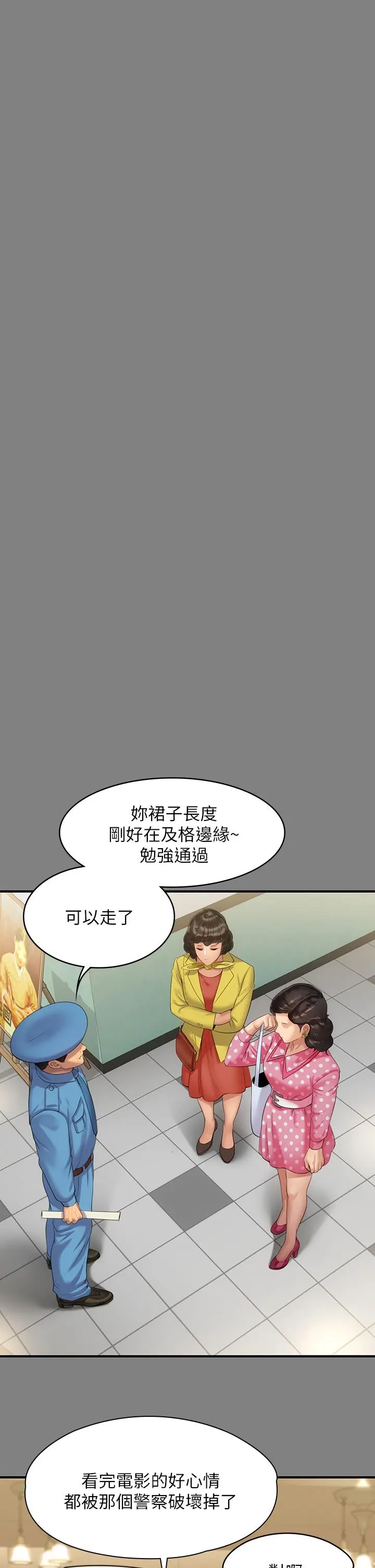 傀儡 第205话-意想不到的变数 第24页