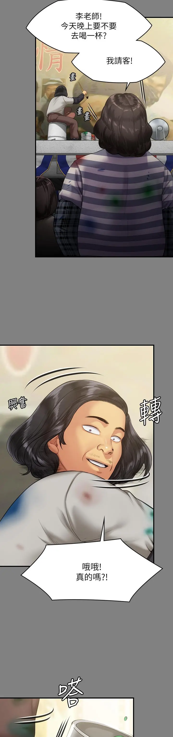 傀儡 第205话-意想不到的变数 第26页