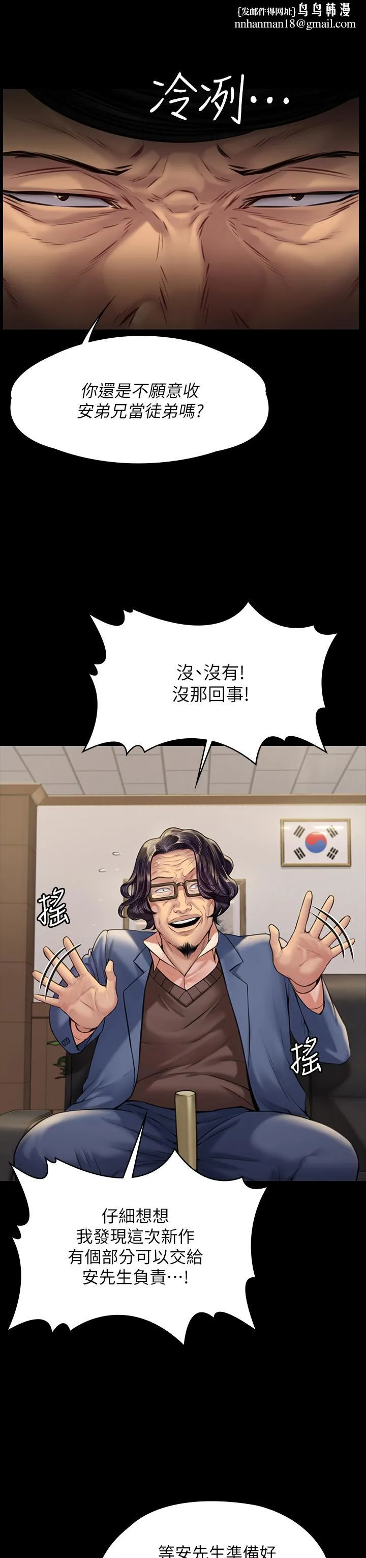 傀儡 第184话-想修復夫妻关係的俊彪妈 第24页