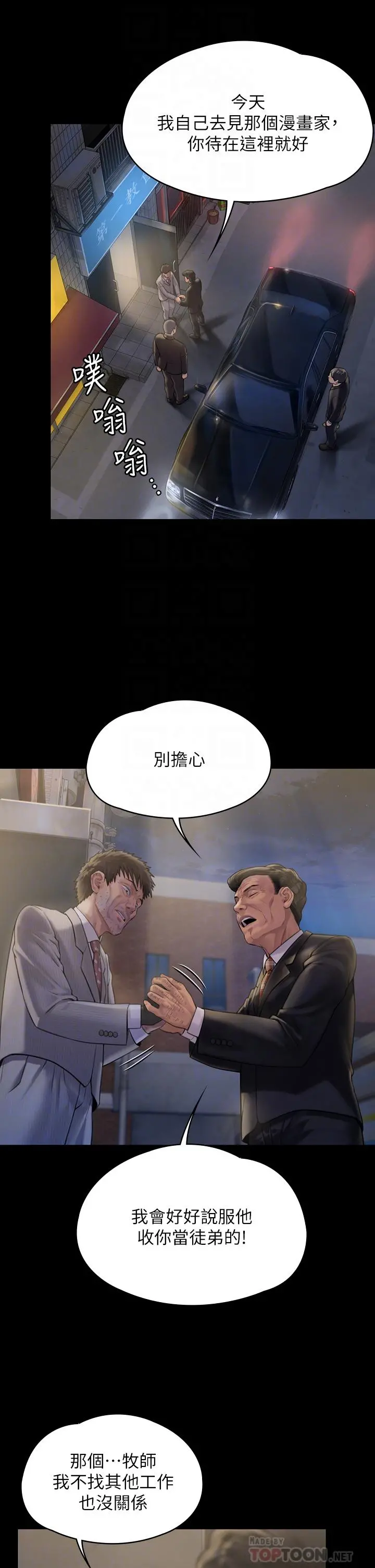 傀儡 第184话-想修復夫妻关係的俊彪妈 第16页