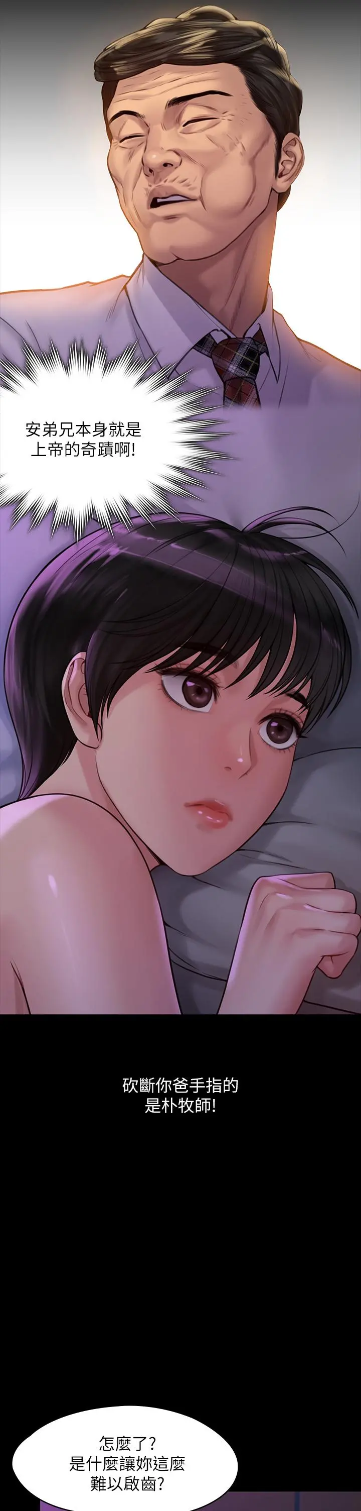 傀儡 第184话-想修復夫妻关係的俊彪妈 第45页