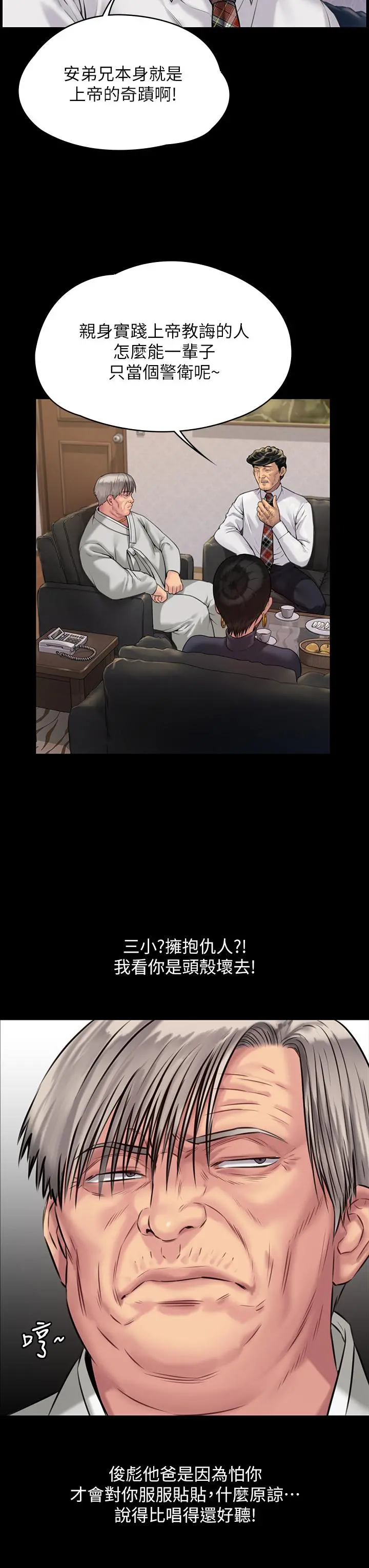 傀儡 第184话-想修復夫妻关係的俊彪妈 第33页