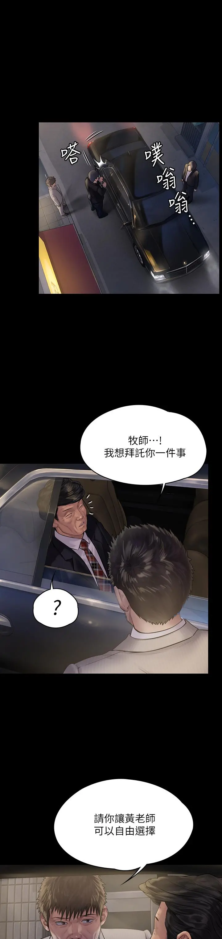 傀儡 第184话-想修復夫妻关係的俊彪妈 第19页