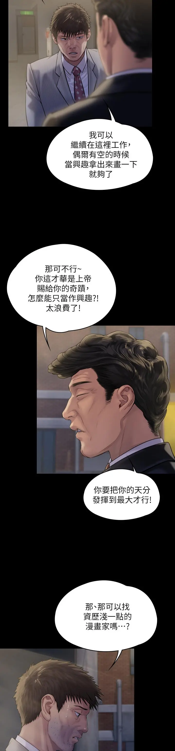 傀儡 第184话-想修復夫妻关係的俊彪妈 第17页