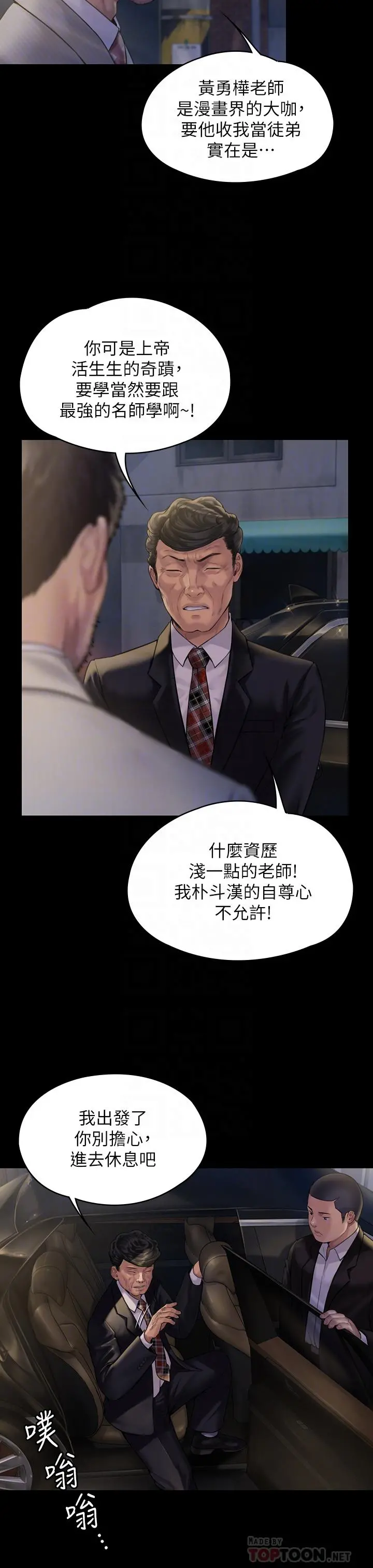 傀儡 第184话-想修復夫妻关係的俊彪妈 第18页