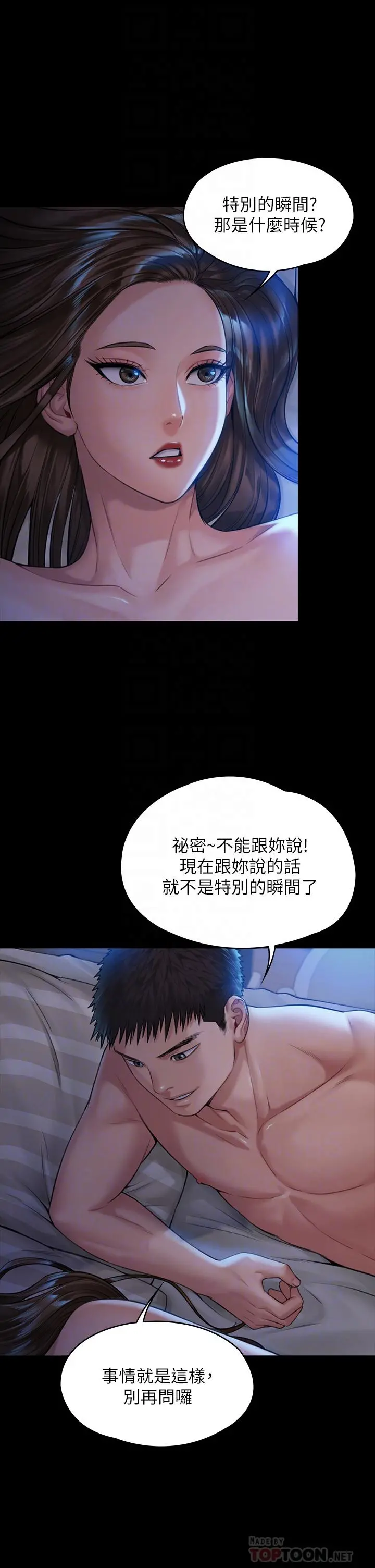 傀儡 第184话-想修復夫妻关係的俊彪妈 第8页