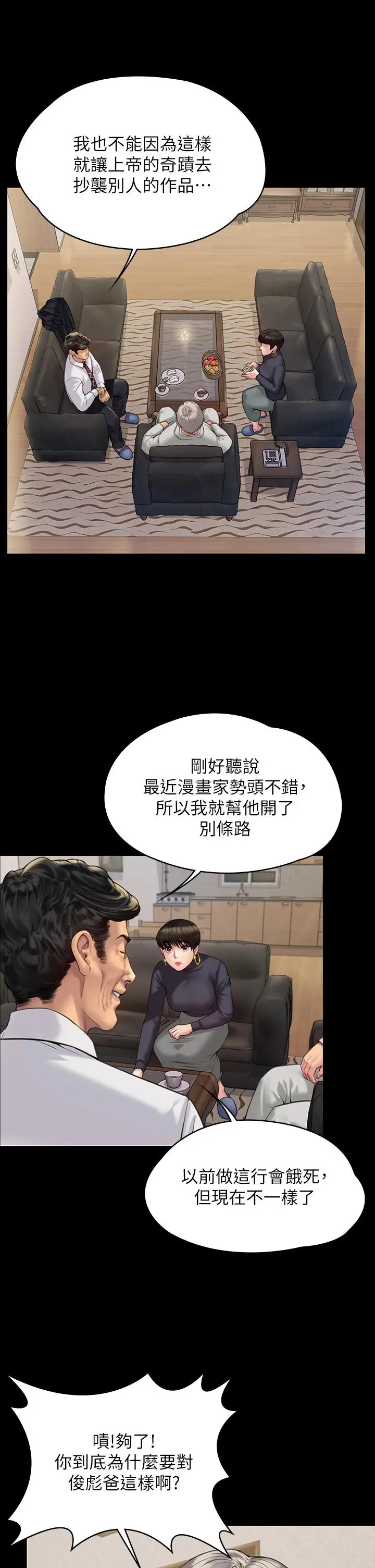 傀儡 第184话-想修復夫妻关係的俊彪妈 第31页