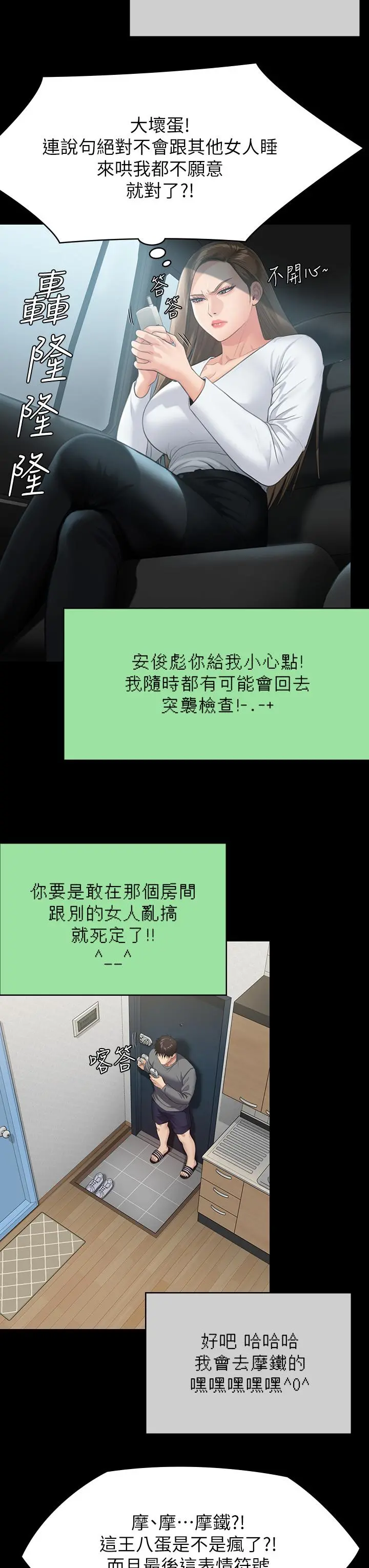 傀儡 第252话-打击过大昏倒的刘学英 第43页