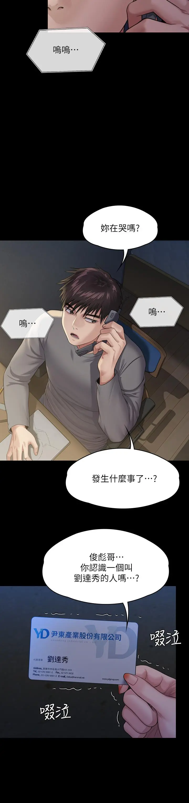 傀儡 第252话-打击过大昏倒的刘学英 第61页