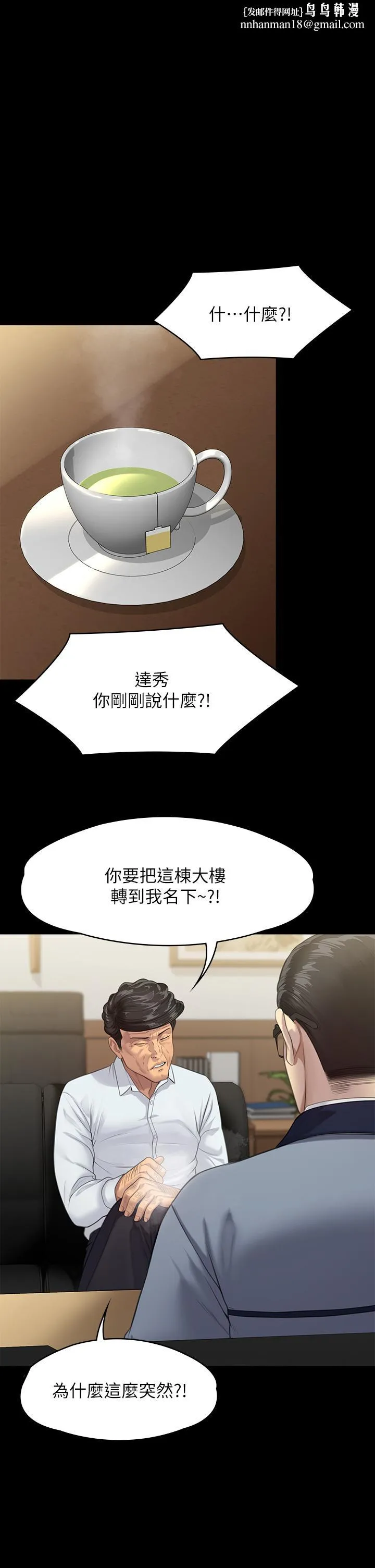 傀儡 第252话-打击过大昏倒的刘学英 第1页