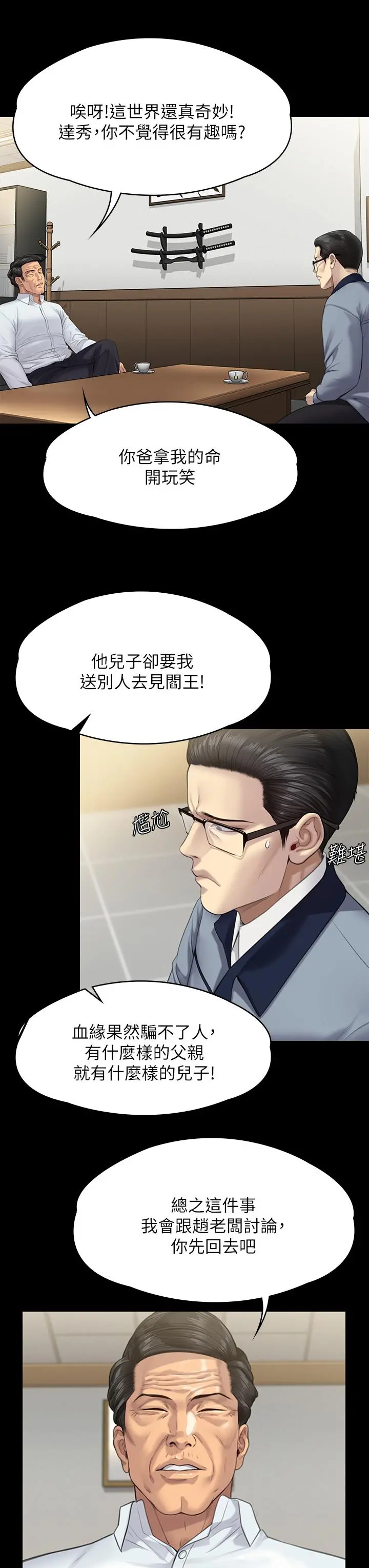 傀儡 第252话-打击过大昏倒的刘学英 第28页