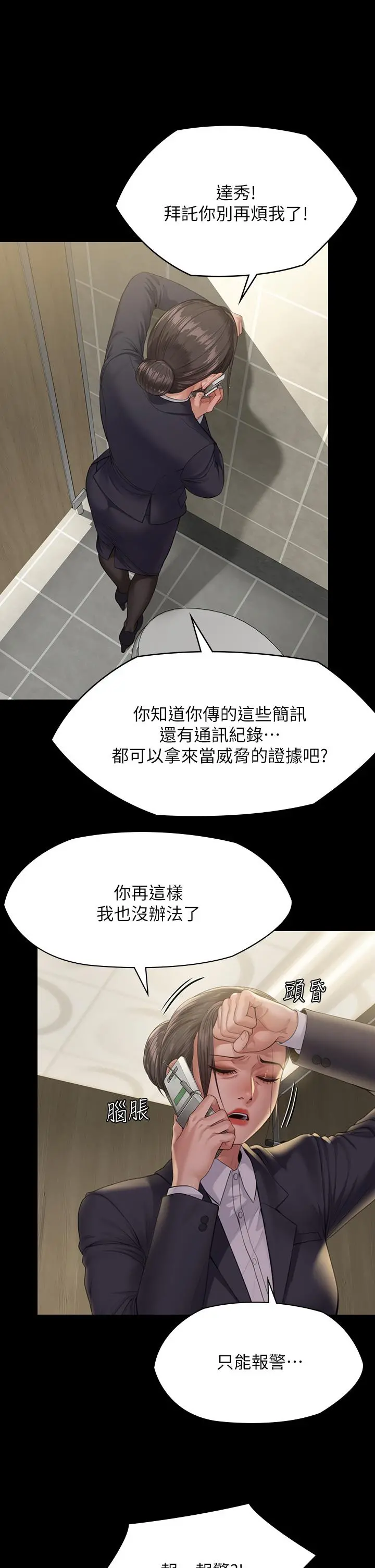 傀儡 第252话-打击过大昏倒的刘学英 第21页