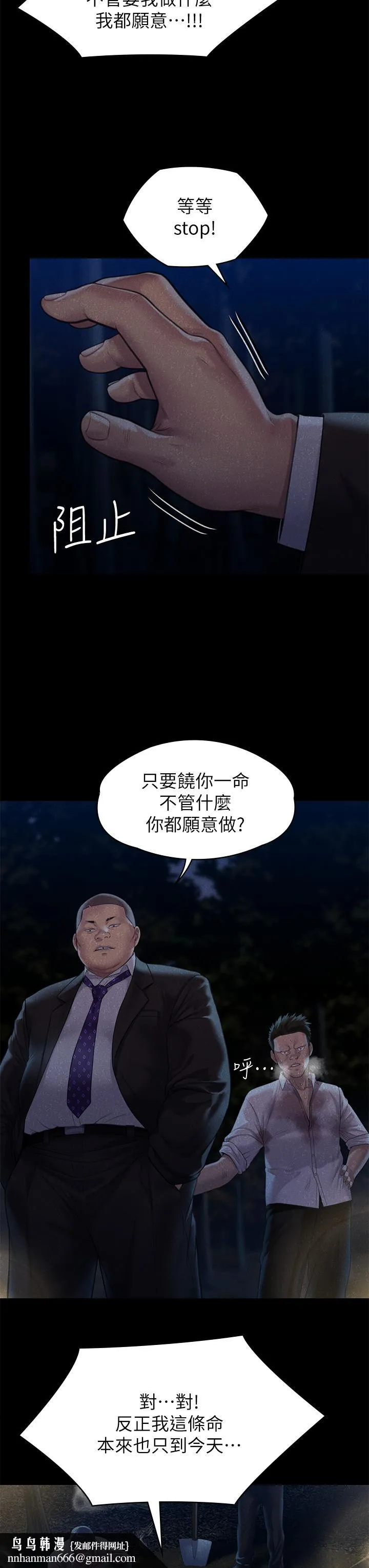 傀儡 第252话-打击过大昏倒的刘学英 第33页