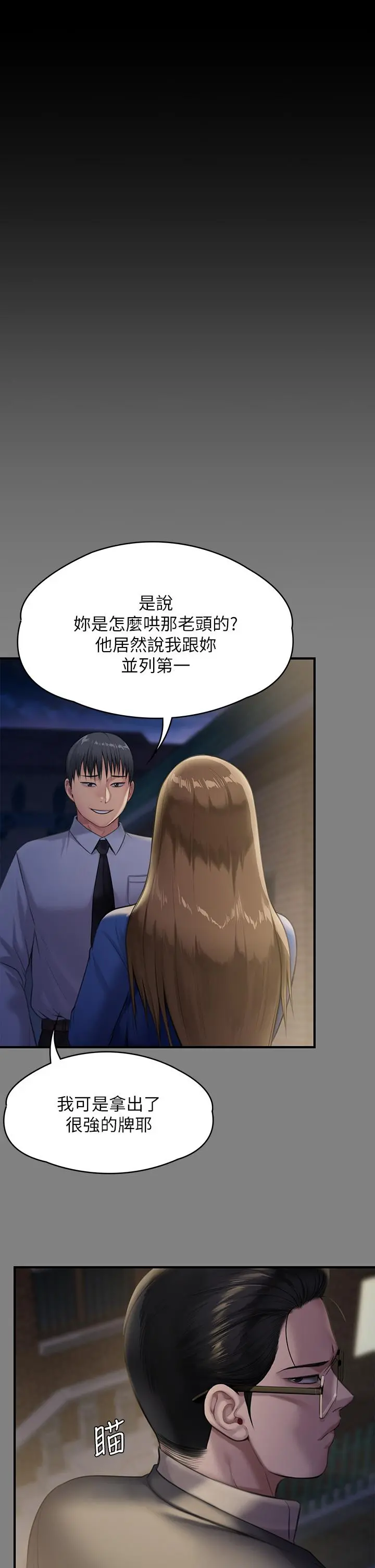 傀儡 第252话-打击过大昏倒的刘学英 第49页