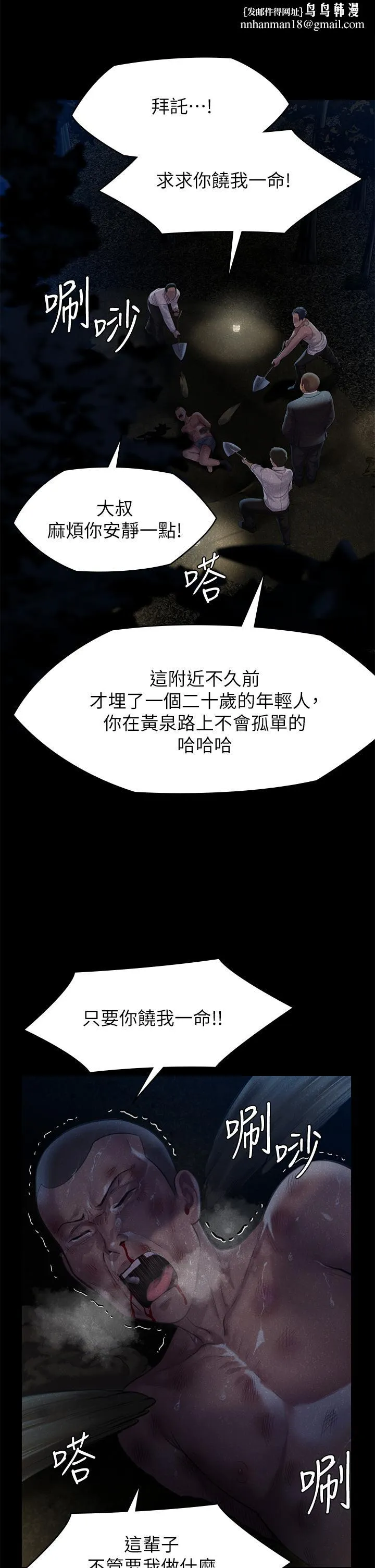 傀儡 第252话-打击过大昏倒的刘学英 第32页