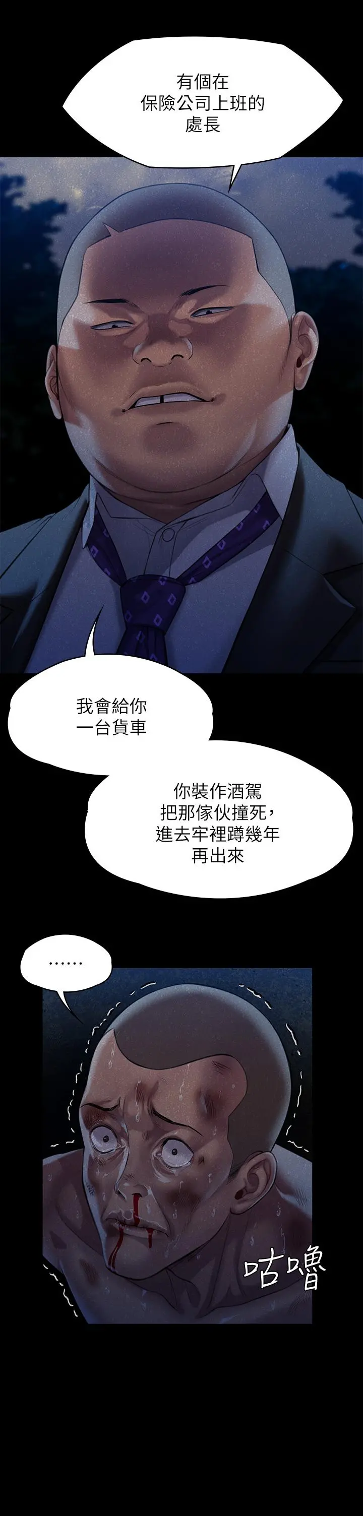 傀儡 第252话-打击过大昏倒的刘学英 第36页