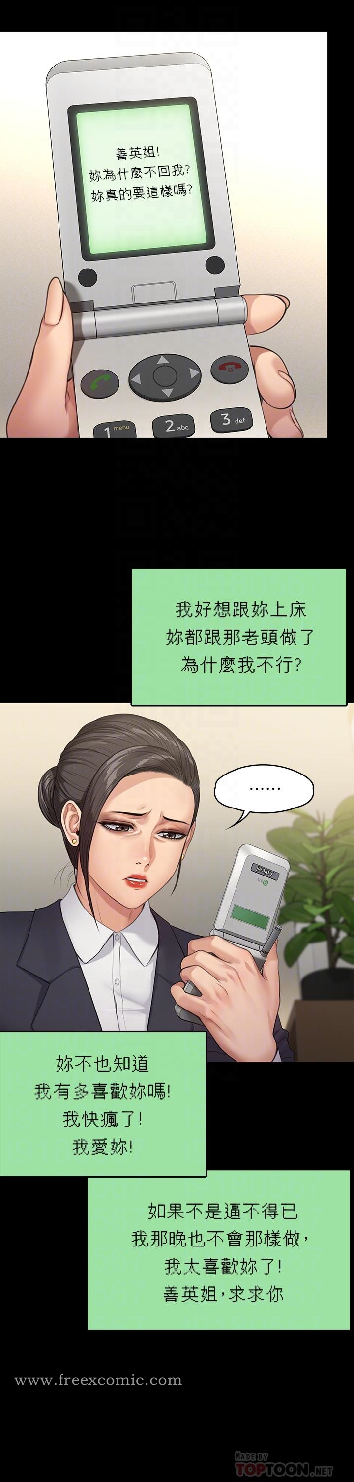 傀儡 第252话-打击过大昏倒的刘学英 第16页