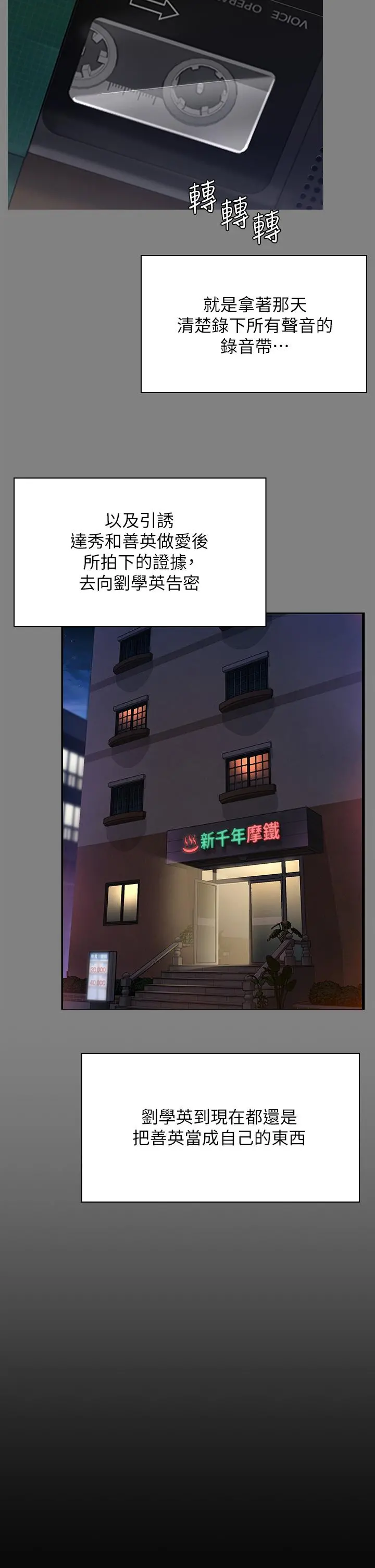 傀儡 第252话-打击过大昏倒的刘学英 第55页