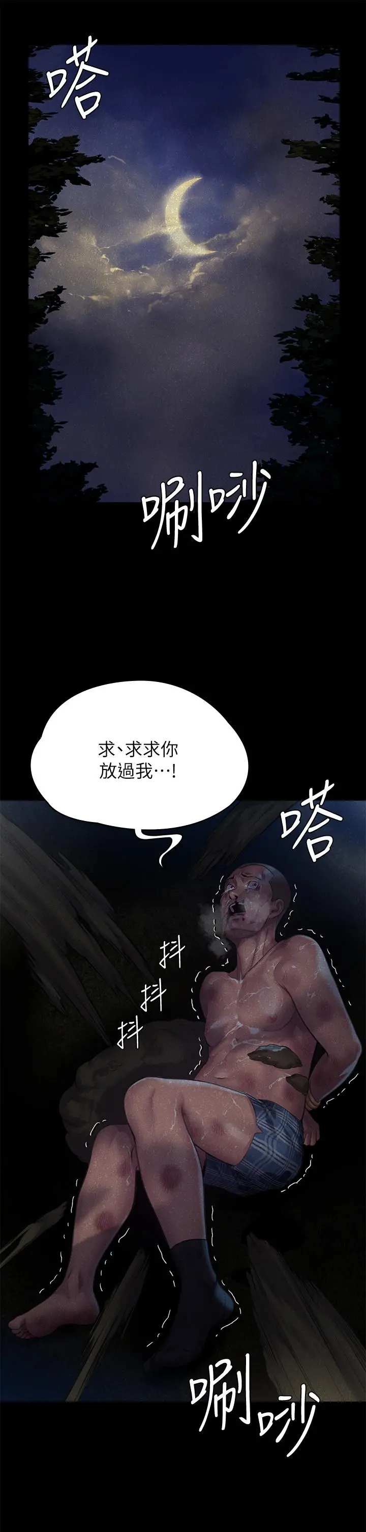傀儡 第252话-打击过大昏倒的刘学英 第31页