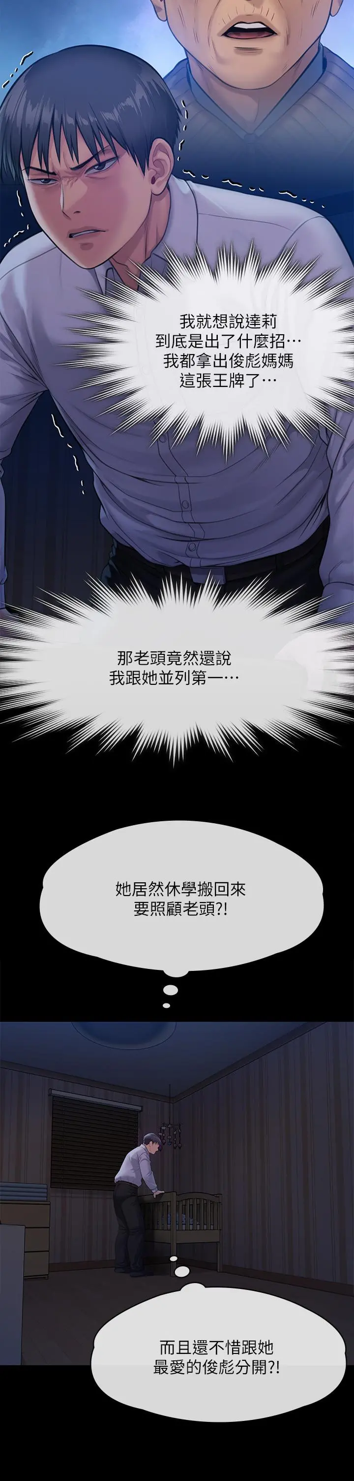 傀儡 第252话-打击过大昏倒的刘学英 第47页