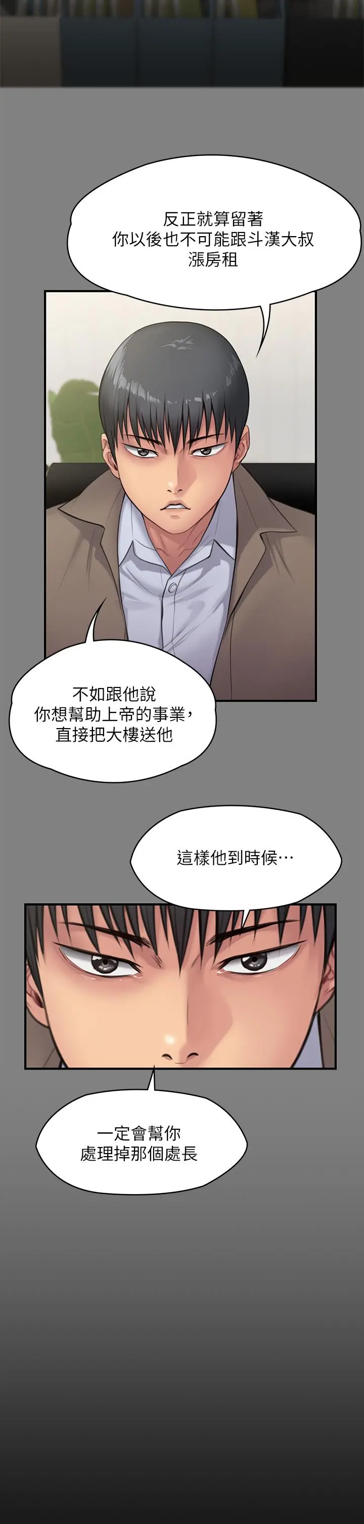 傀儡 第252话-打击过大昏倒的刘学英 第11页