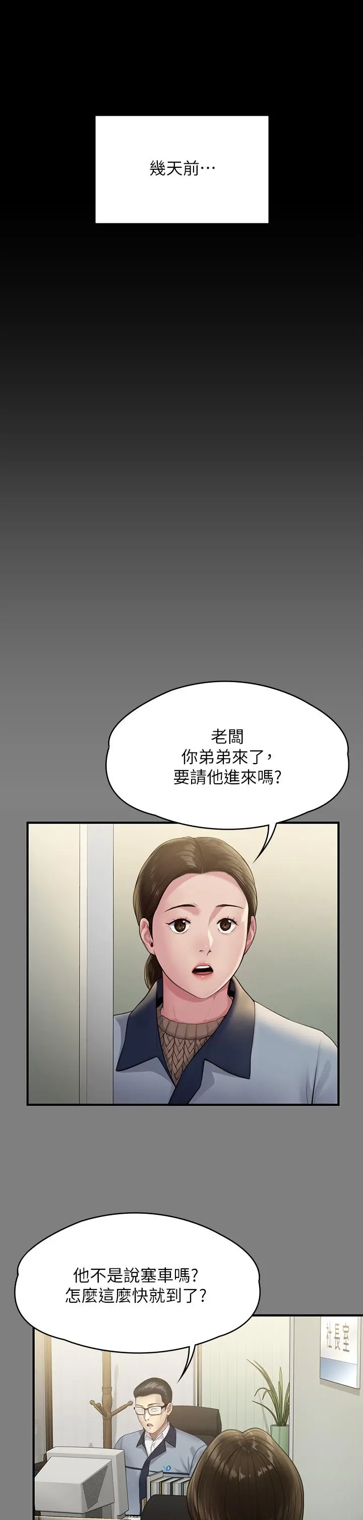 傀儡 第252话-打击过大昏倒的刘学英 第5页