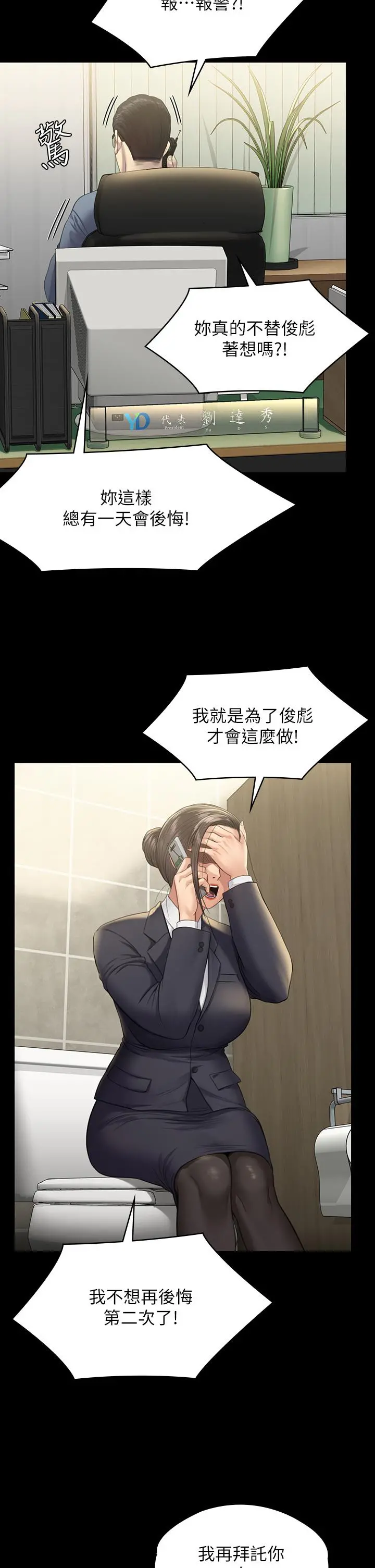 傀儡 第252话-打击过大昏倒的刘学英 第22页