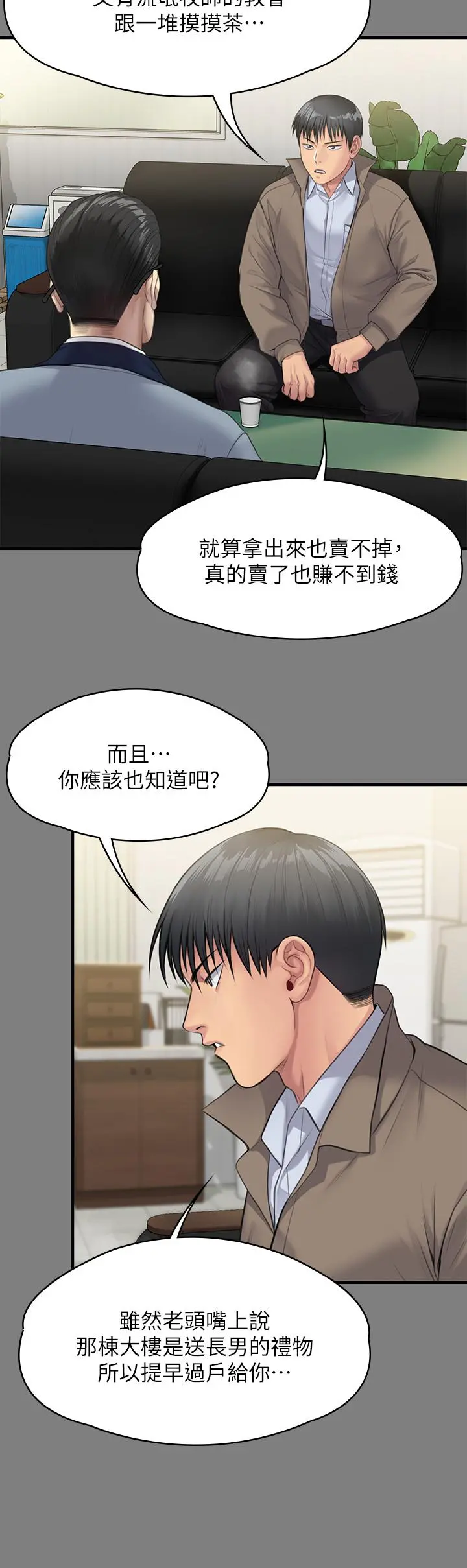傀儡 第252话-打击过大昏倒的刘学英 第9页