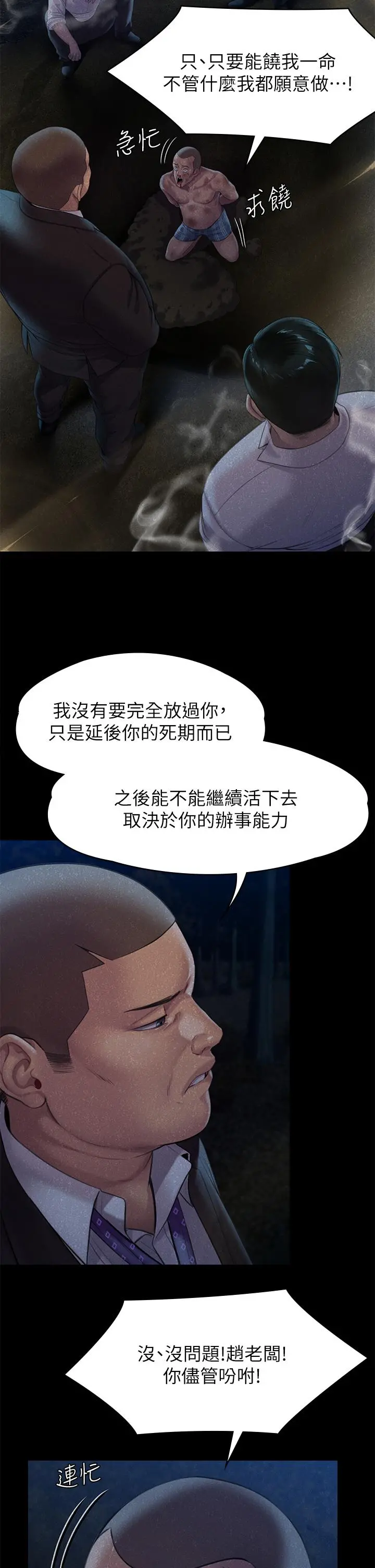 傀儡 第252话-打击过大昏倒的刘学英 第34页
