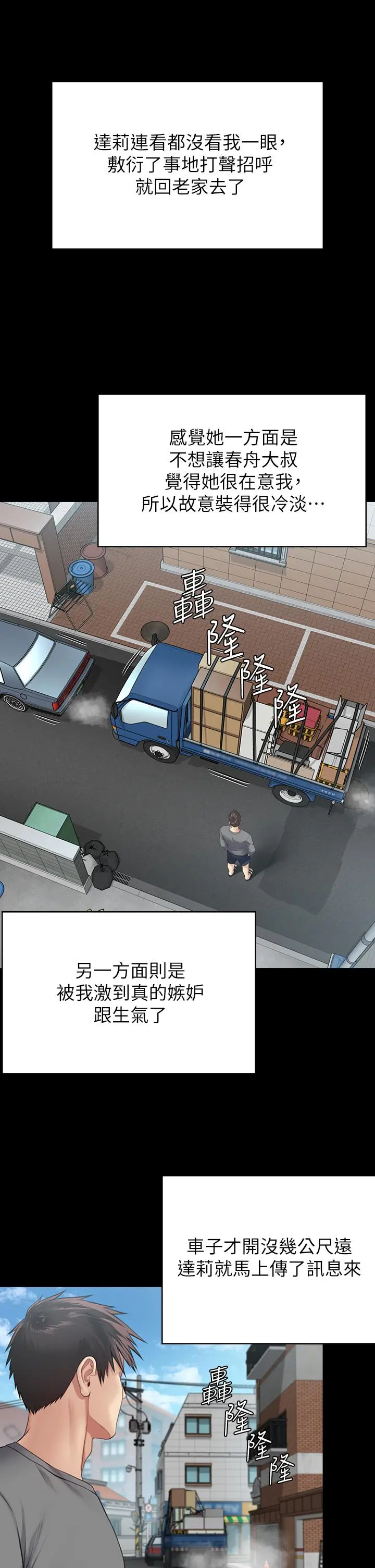 傀儡 第252话-打击过大昏倒的刘学英 第41页