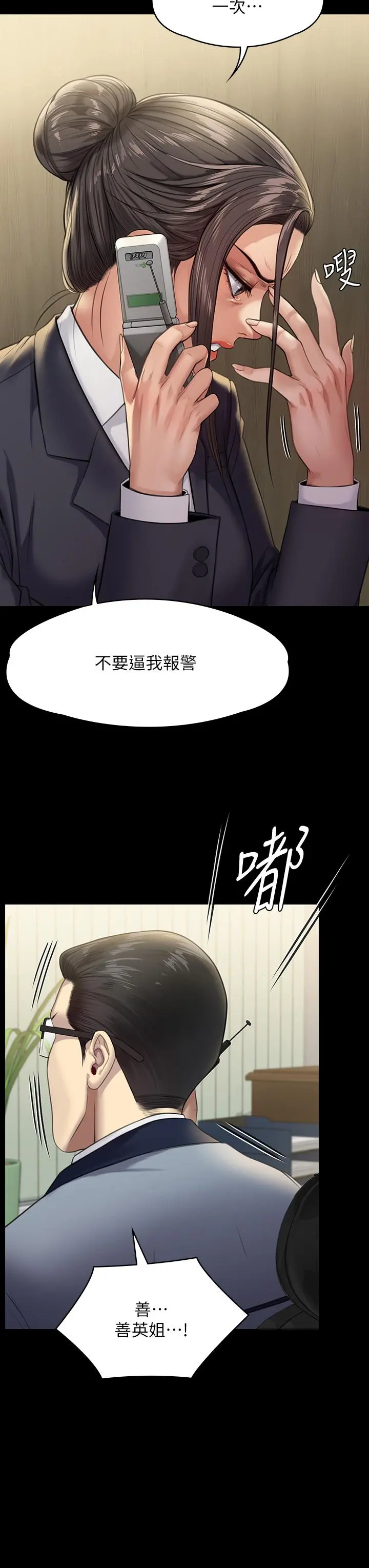 傀儡 第252话-打击过大昏倒的刘学英 第23页
