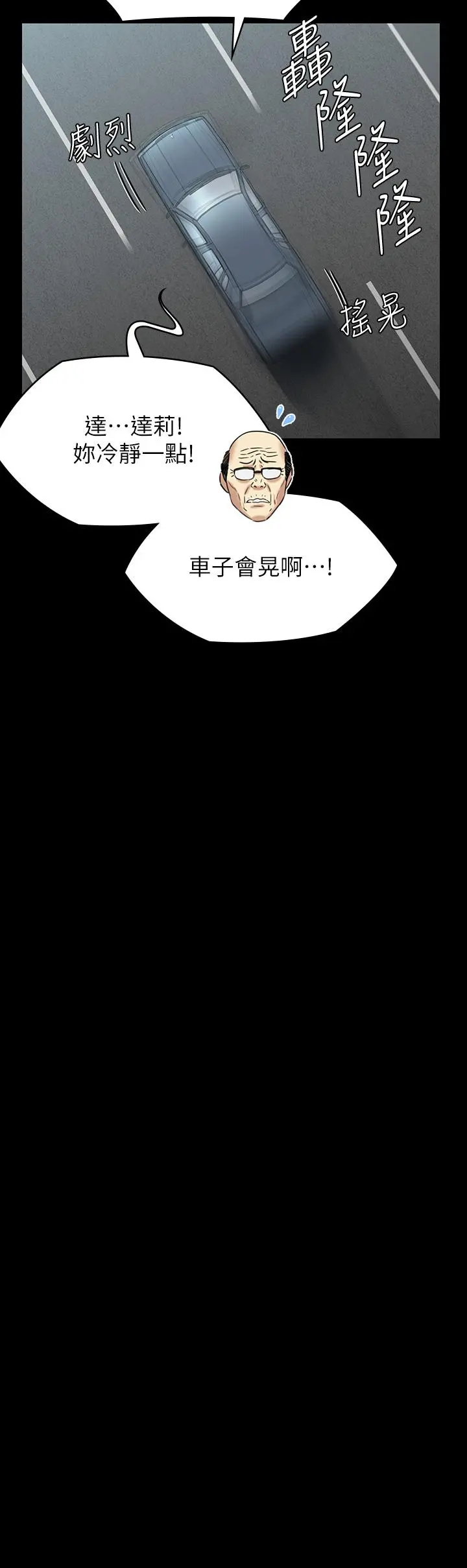 傀儡 第252话-打击过大昏倒的刘学英 第45页
