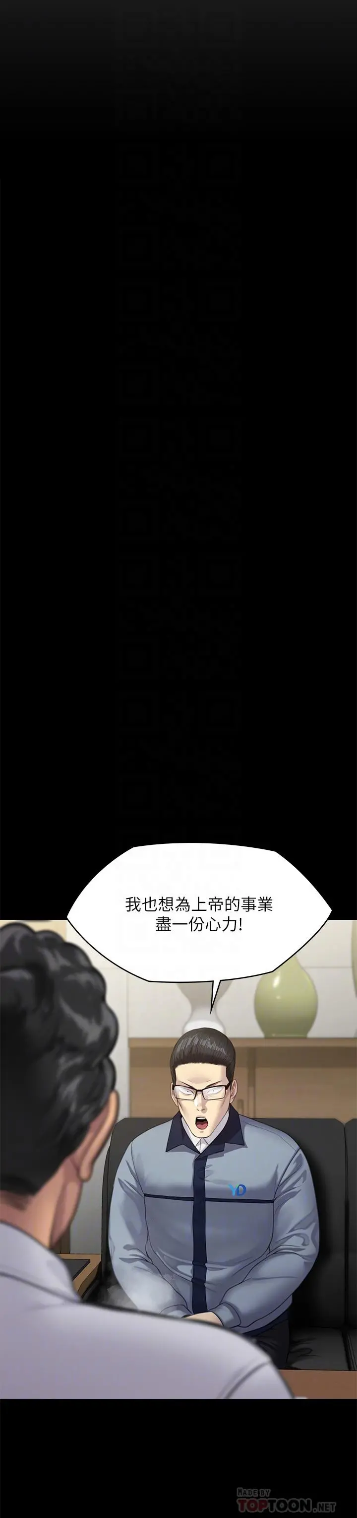 傀儡 第252话-打击过大昏倒的刘学英 第12页