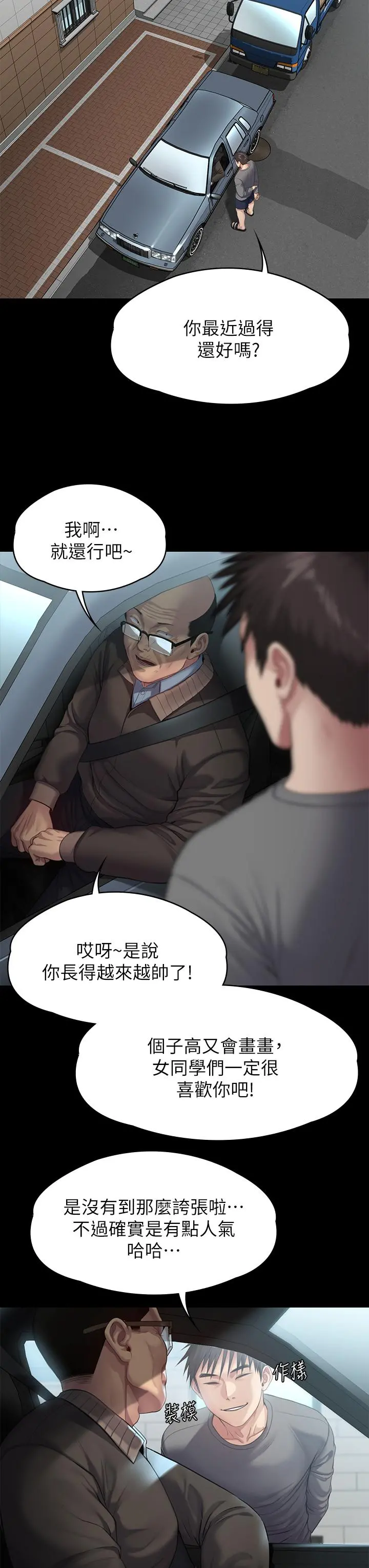 傀儡 第252话-打击过大昏倒的刘学英 第38页