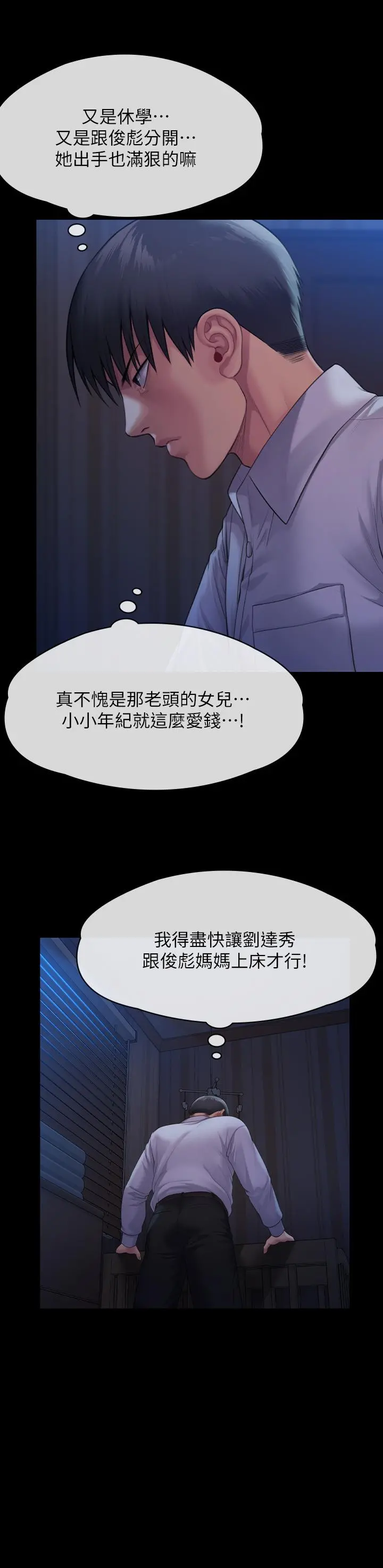 傀儡 第252话-打击过大昏倒的刘学英 第53页