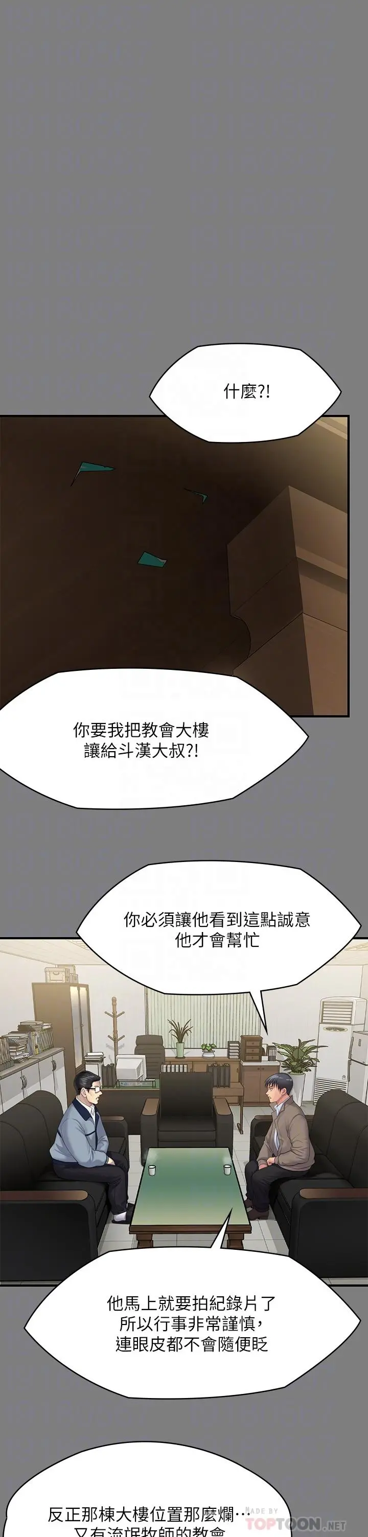 傀儡 第252话-打击过大昏倒的刘学英 第8页